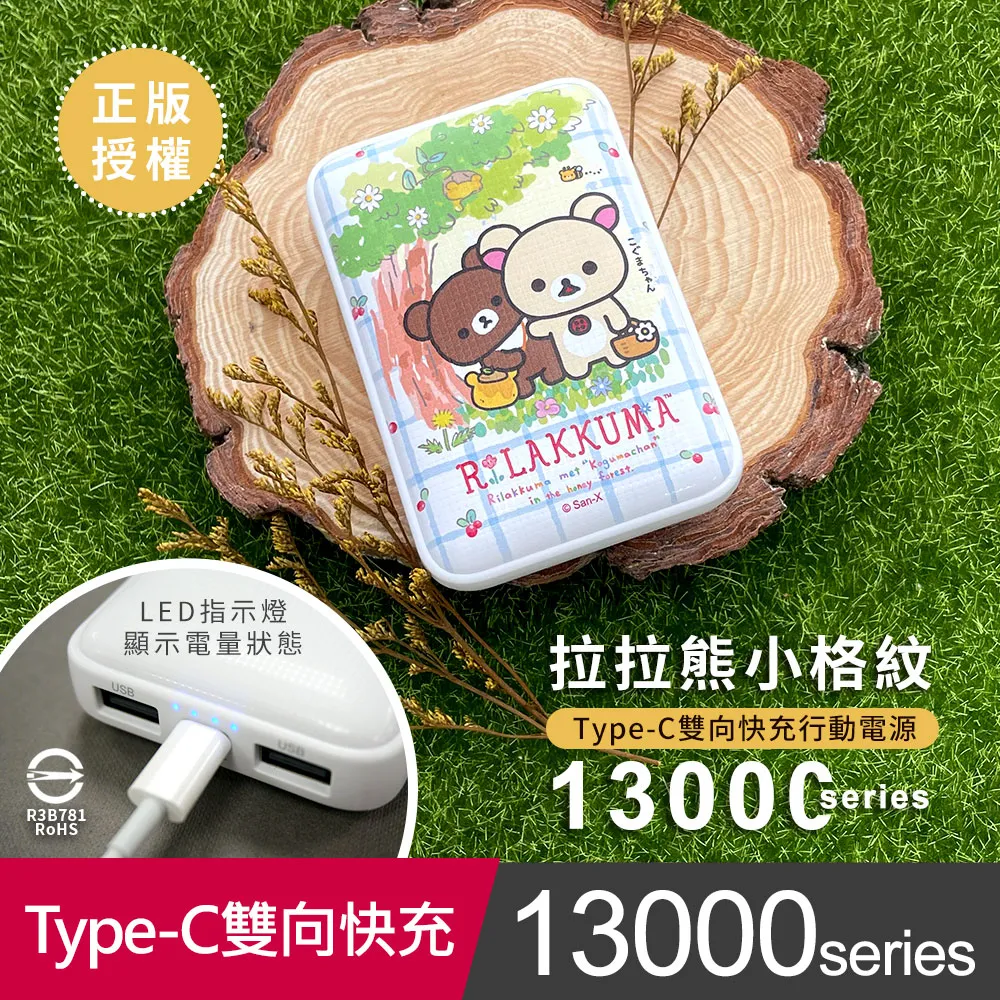 Rilakkuma 拉拉熊小格紋 13000mAh Type-C雙向快充行動電源 歷史價格詳細信息