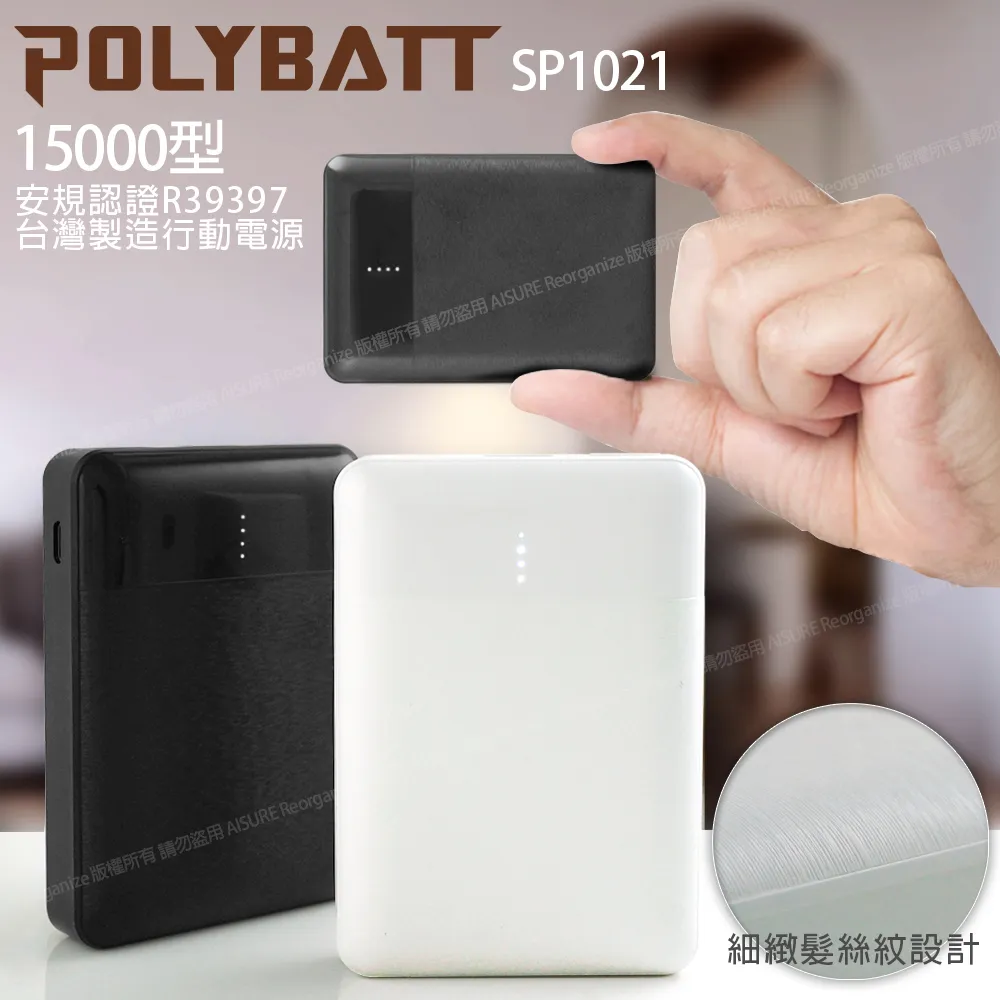 POLYBATT 雙輸出 10000mAh 行動電源(SP1021) 通過BSMI認證 台灣製造 歷史價格詳細信息