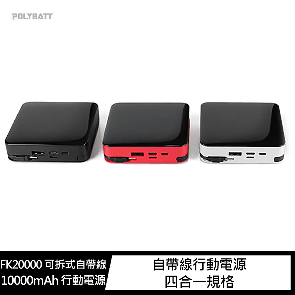 POLYBATT自帶線行動電源 for iPhone/ Type-C /Micro LED電量顯示 USB充電 移動電源 歷史價格詳細信息