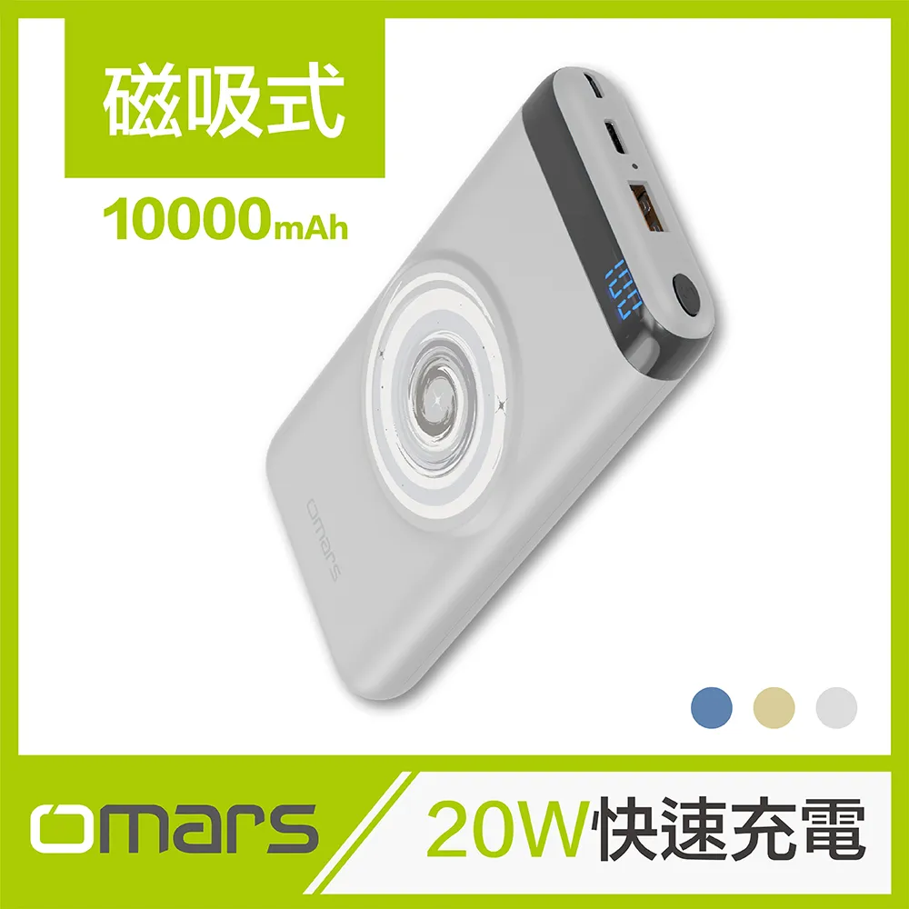 【Omars】20W磁吸式無線行動電源-地球藍 (PD+QC3.0快充, 10000mAh) 歷史價格詳細信息