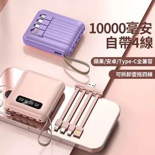 輕巧自帶充電線行動電源LED顯示電量│4線行動電源│10000毫安培│白 價格比較,價格查詢,歷史價格詳細信息