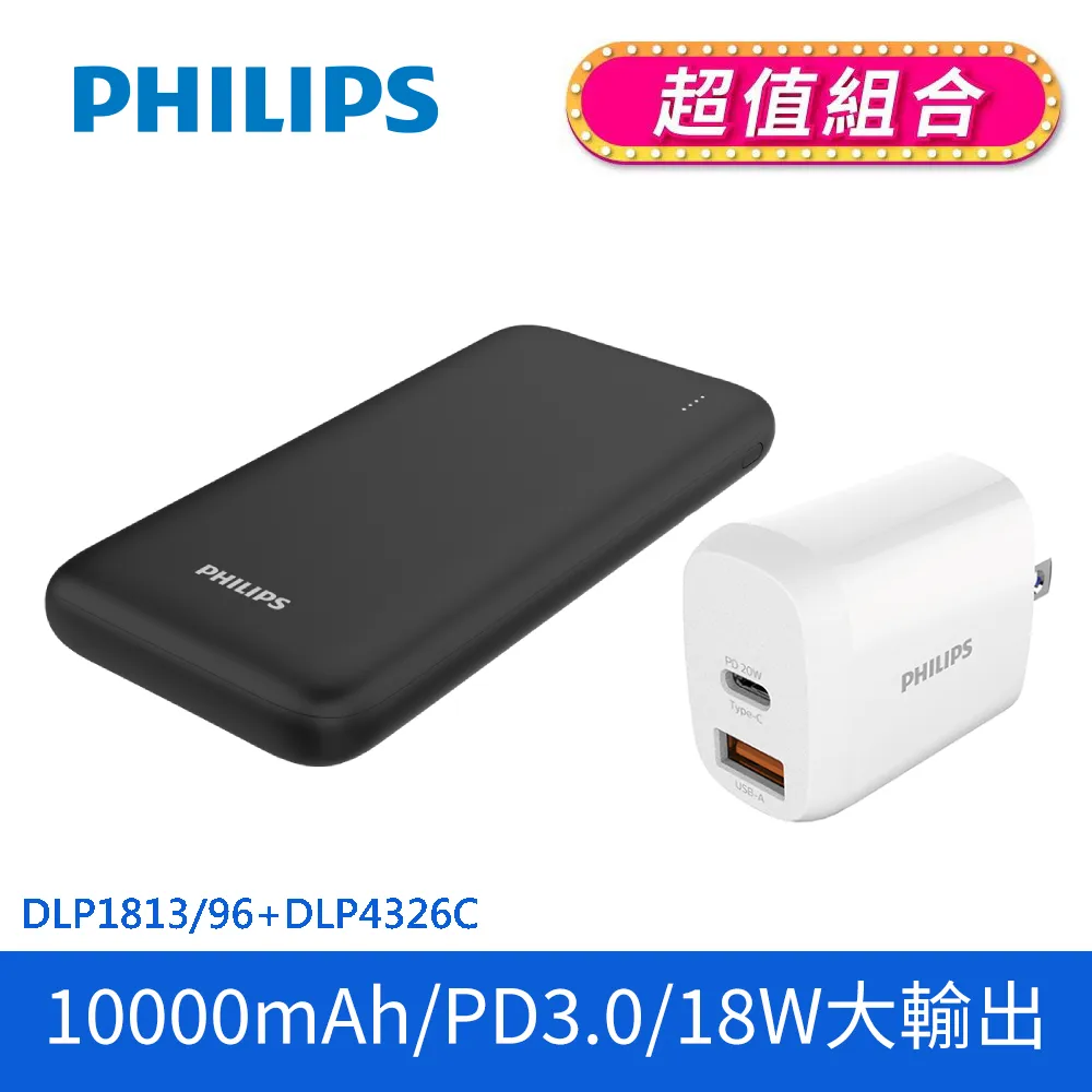 PHILIPS 飛利浦 DLP1813/96 PD-10000mAh行動電源 歷史價格詳細信息