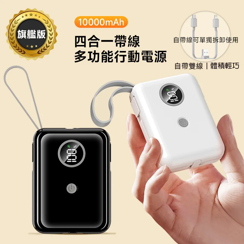 Mystyle 10000mAh 四合一 PD 快充 帶線 Type-C 行動電源 充電器 適 iPhone 15 14 歷史價格詳細信息