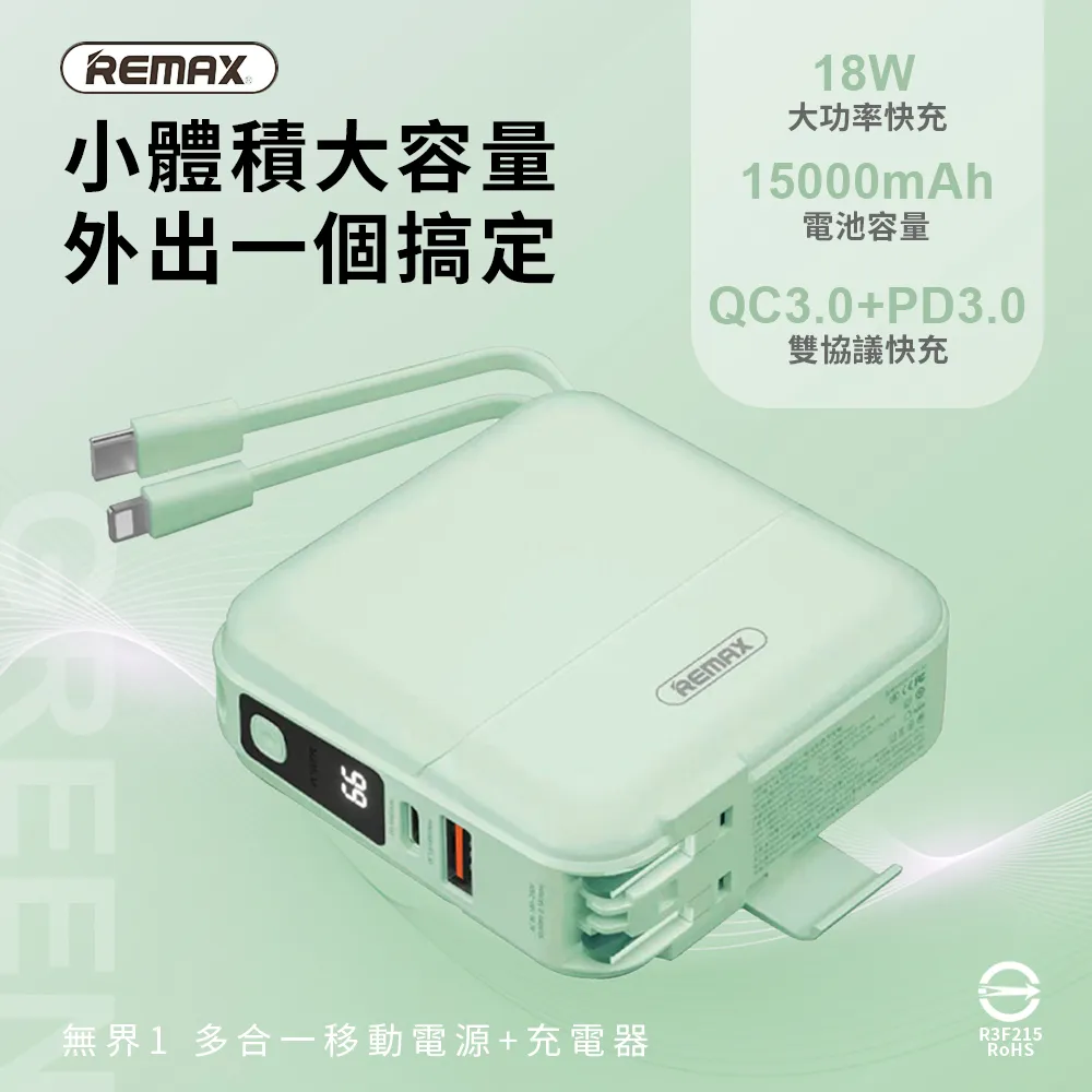 【REMAX】無界RPP-20 多合一行動電源 15000mAh(白色) 歷史價格詳細信息