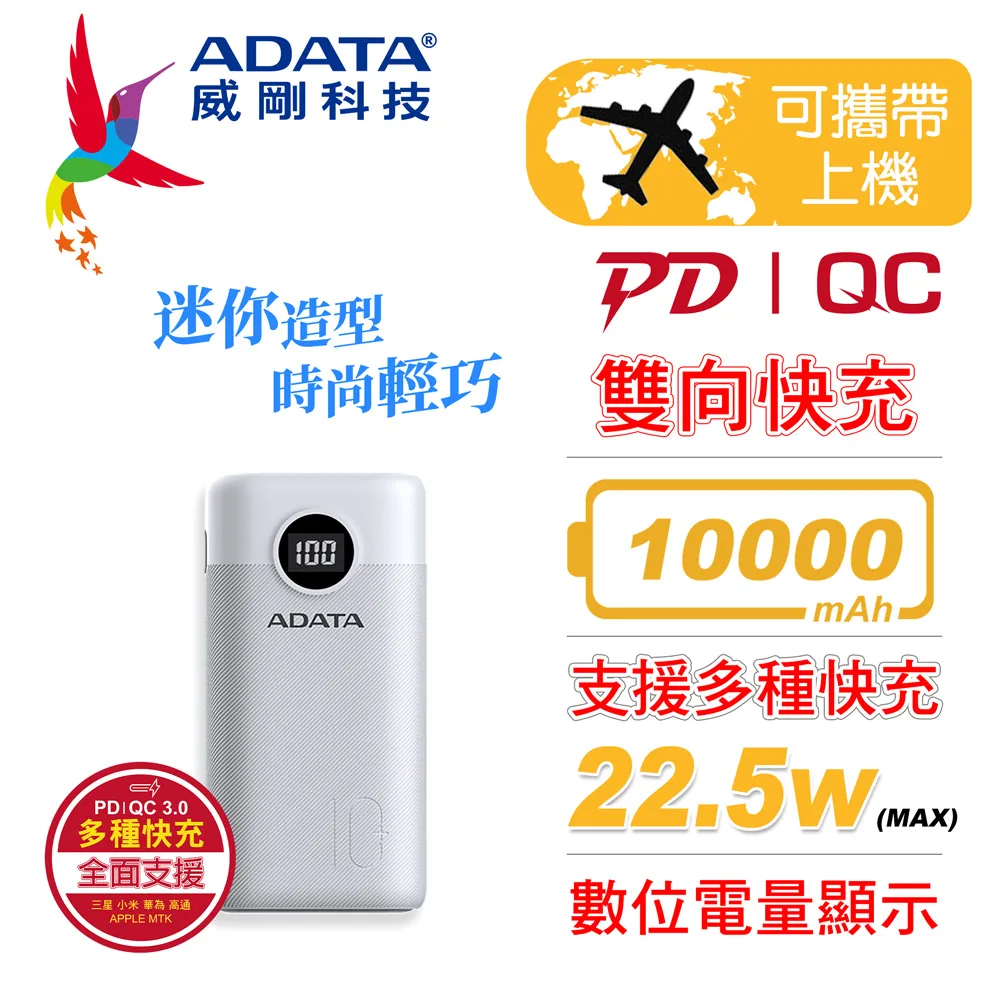 ADATA 威剛 行動電源 P10000QCD (PD+QC) 10000mAh 快充行動電源x1【原廠公司貨】 歷史價格詳細信息