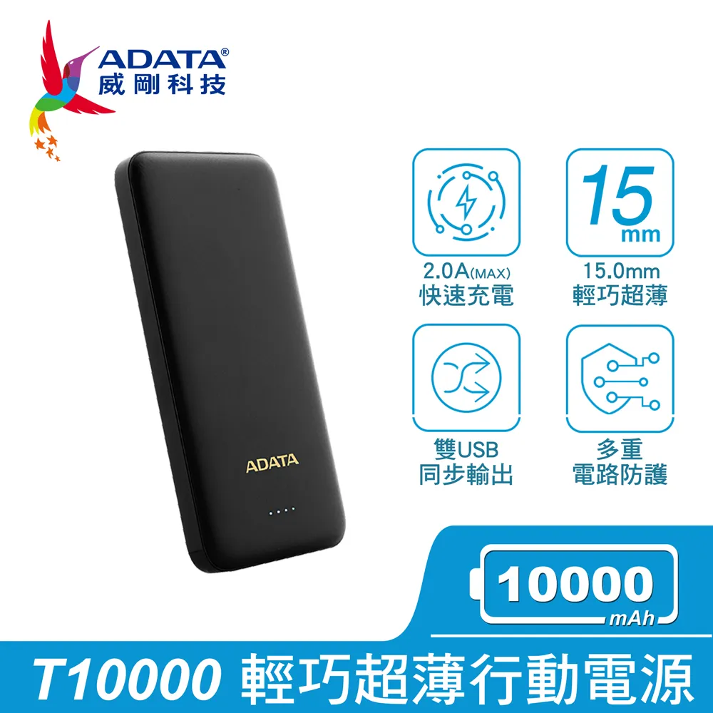 ADATA 威剛 T10000 行動電源 10000mAh 輕薄美型 鋰聚合物電芯 歷史價格詳細信息