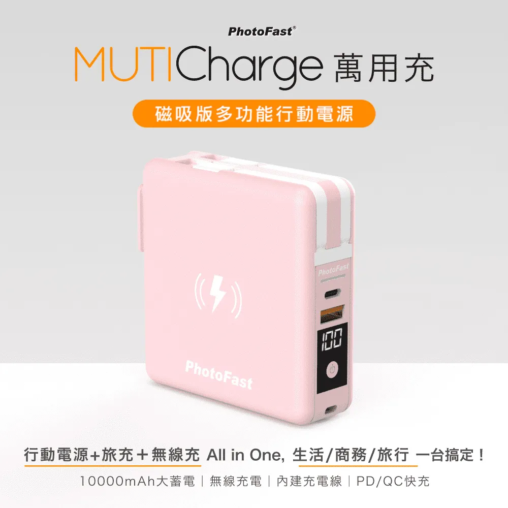 【Photofast】MutiCharge 多功能五合一自帶線 磁吸無線充電行動電源 萬用充10000mAh-藍色 歷史價格詳細信息