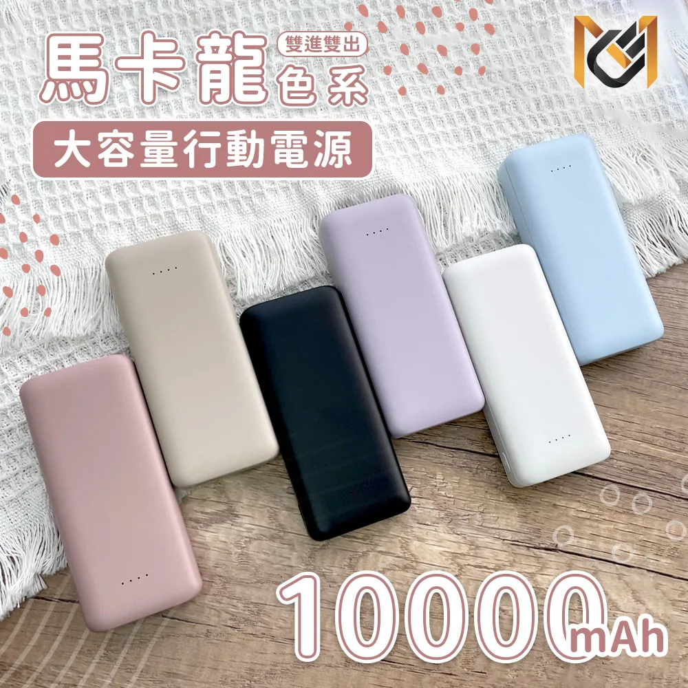 【MCK科技】3合1多功能自帶雙線充行動電源 萬用充10000mah 歷史價格詳細信息