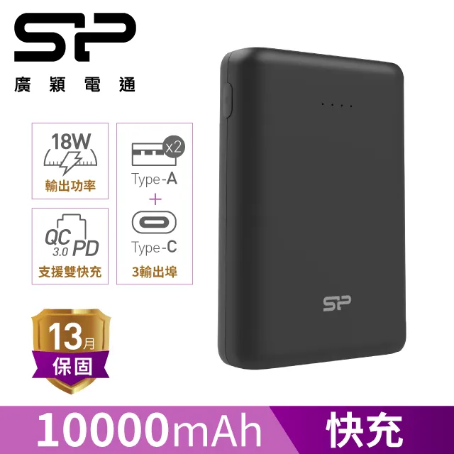 SP 廣穎 C10QC 口袋型 PD+QC 快充 10000mAh 行動電源 黑色 歷史價格詳細信息