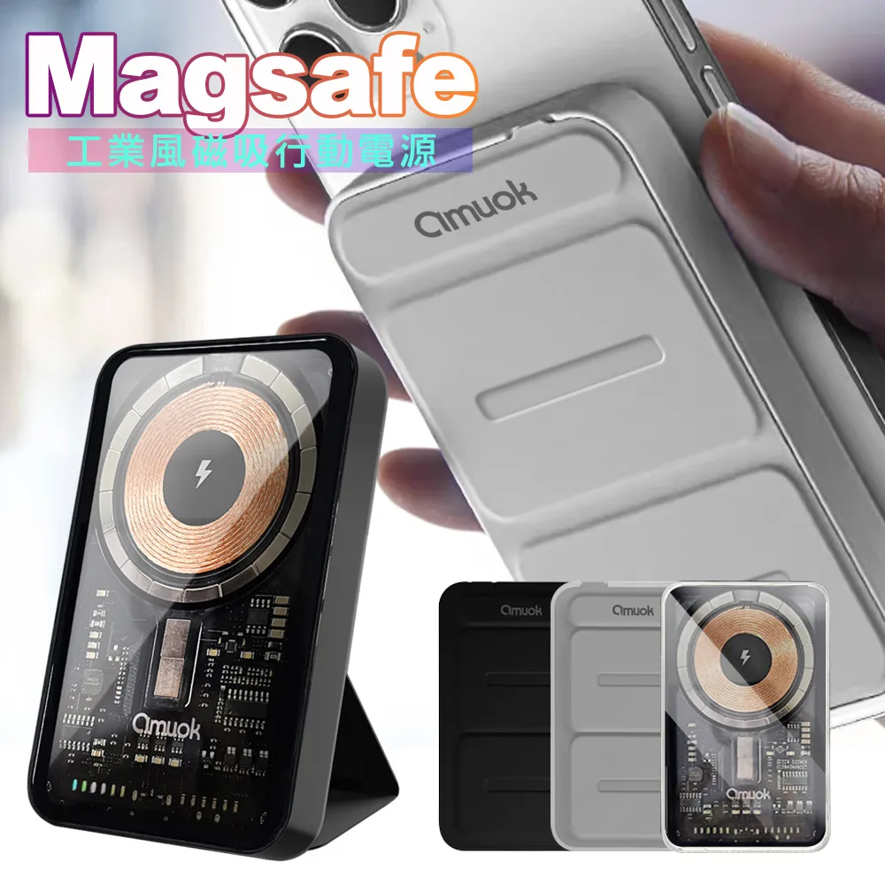 amuok 工業風磁吸式行動電源 5000mah 強力磁吸無線充 支援15W急速快充 折疊支架 NCC/BSMI雙認證 歷史價格詳細信息
