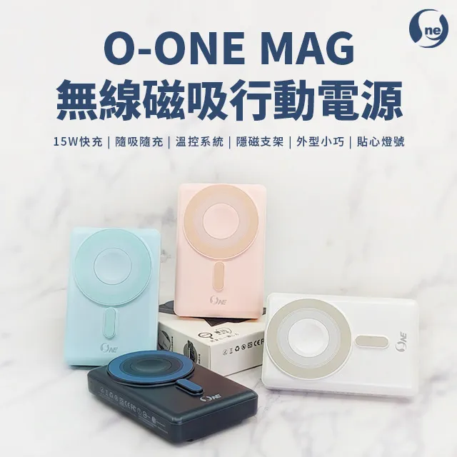 【 O-ONE MAG｜無線磁吸行動電源】時尚充電小幫手 多功能無線磁吸行動電源 支援15W快充 歷史價格詳細信息