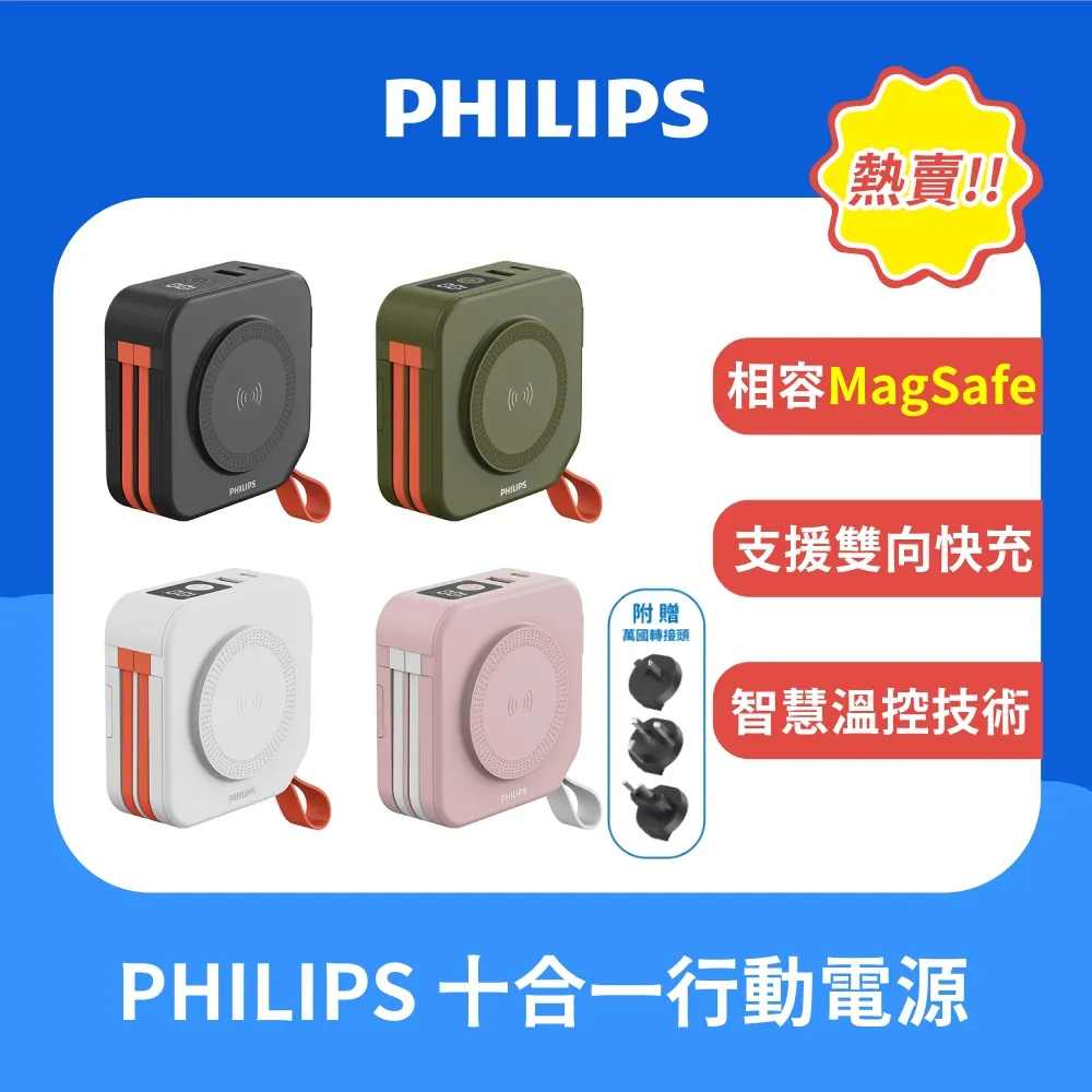 【Philips 飛利浦】十合一萬用行動電源 墨綠(車麗屋) 歷史價格詳細信息