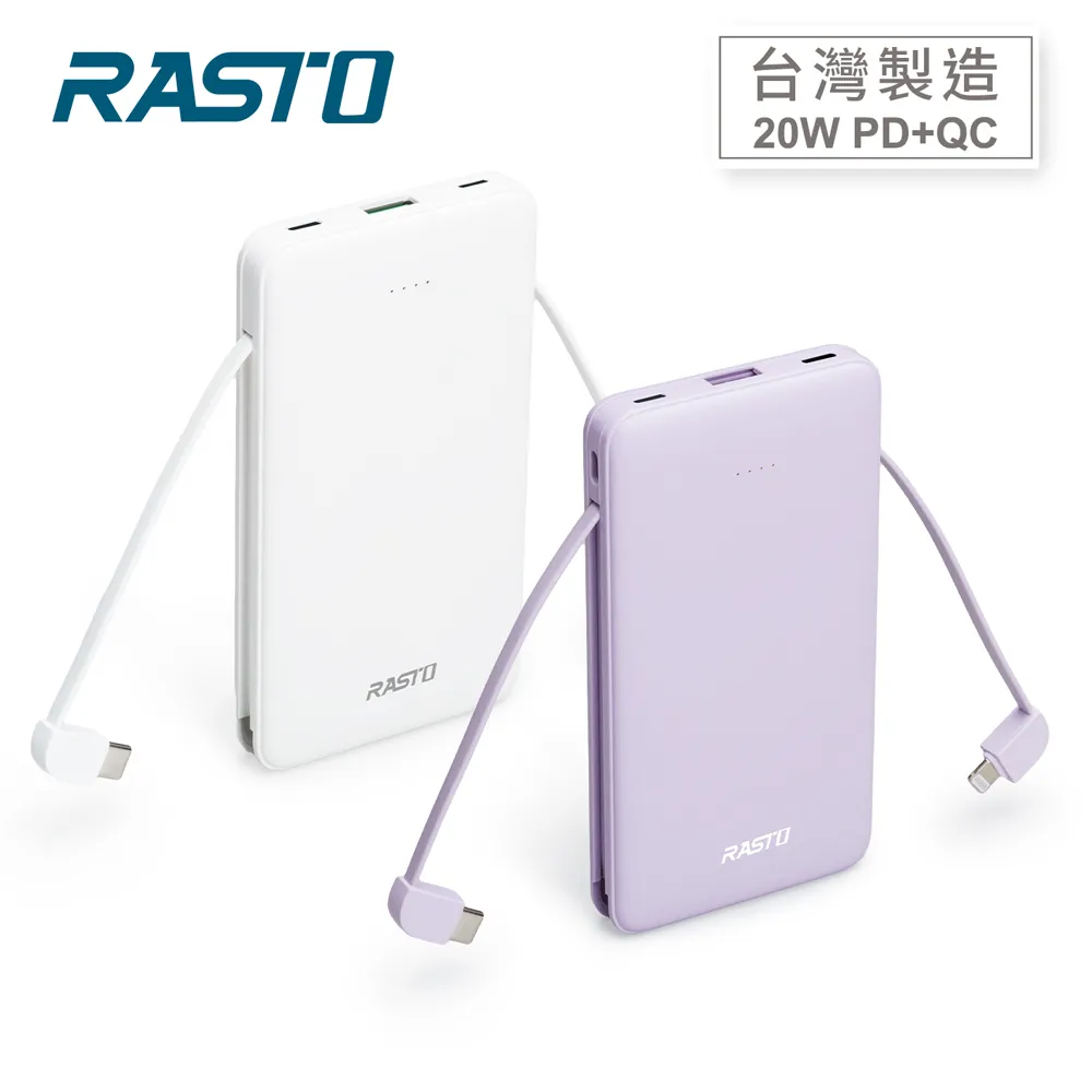 RASTO/RB34/自帶雙線三輸出快充版行動電源/自帶Type C+Lightning雙充電線/六大安全防護/台灣製造 歷史價格詳細信息