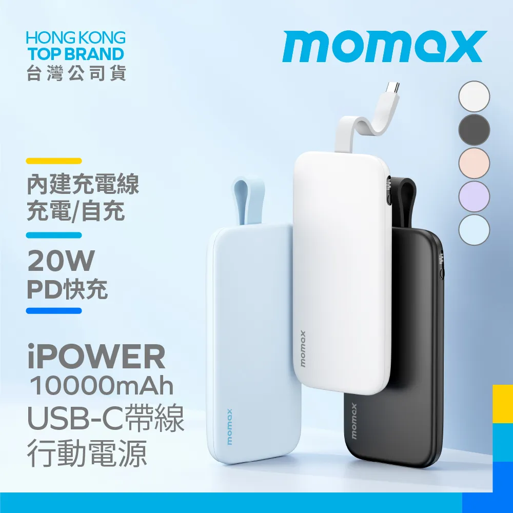 MOMAX iPower GO mini 3 (IP58)行動電源-銀 歷史價格詳細信息
