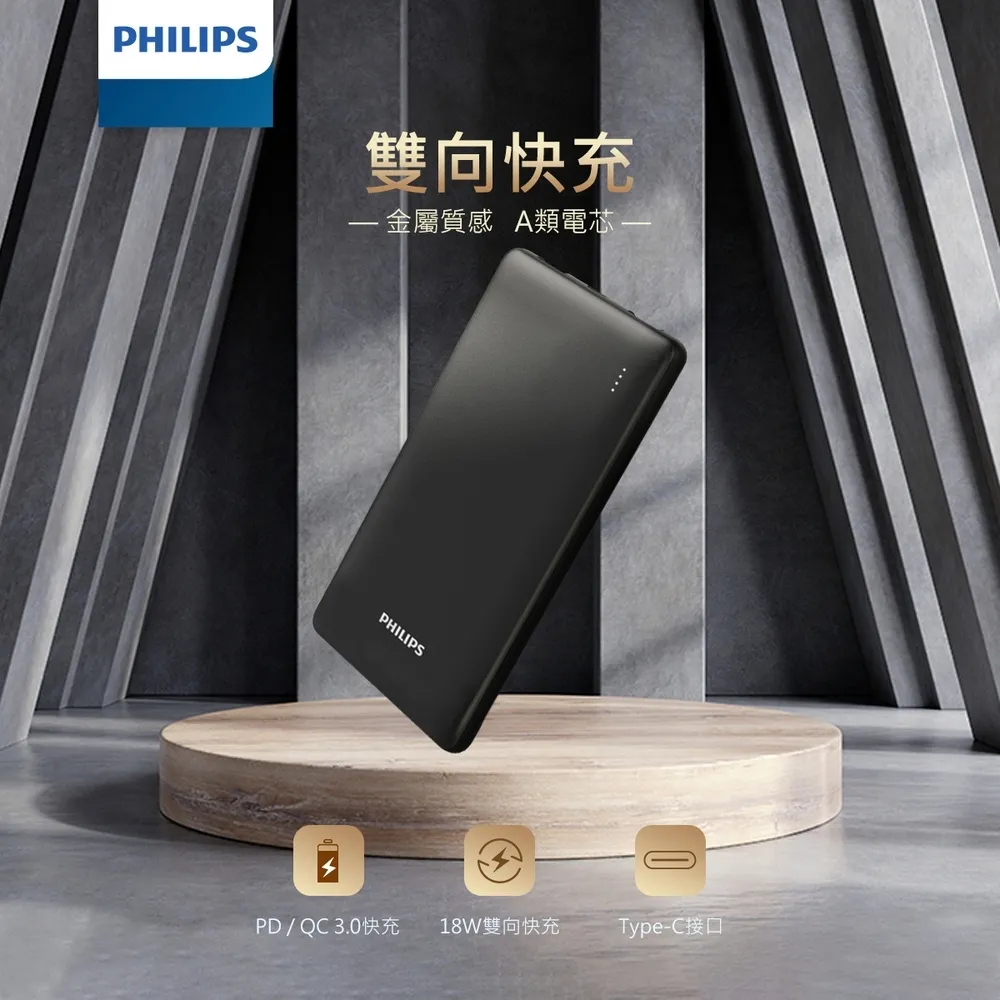 PHILIPS 飛利浦 PD 10000mAh 雙向快充行動電源 DLP1813 黑色 歷史價格詳細信息