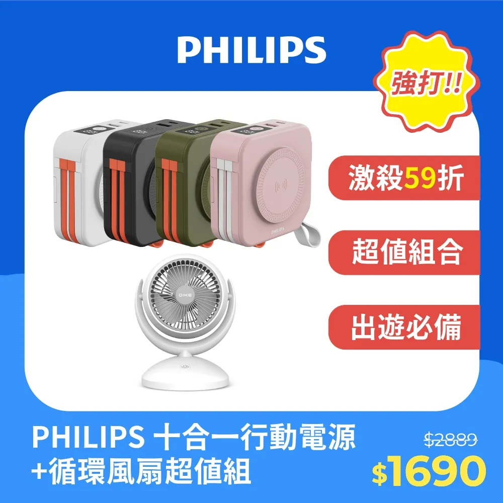 【Philips 飛利浦】十合一萬用行動電源 墨綠(車麗屋) 歷史價格詳細信息
