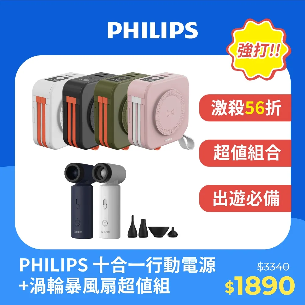 【Philips 飛利浦】十合一萬用行動電源 墨綠(車麗屋) 歷史價格詳細信息