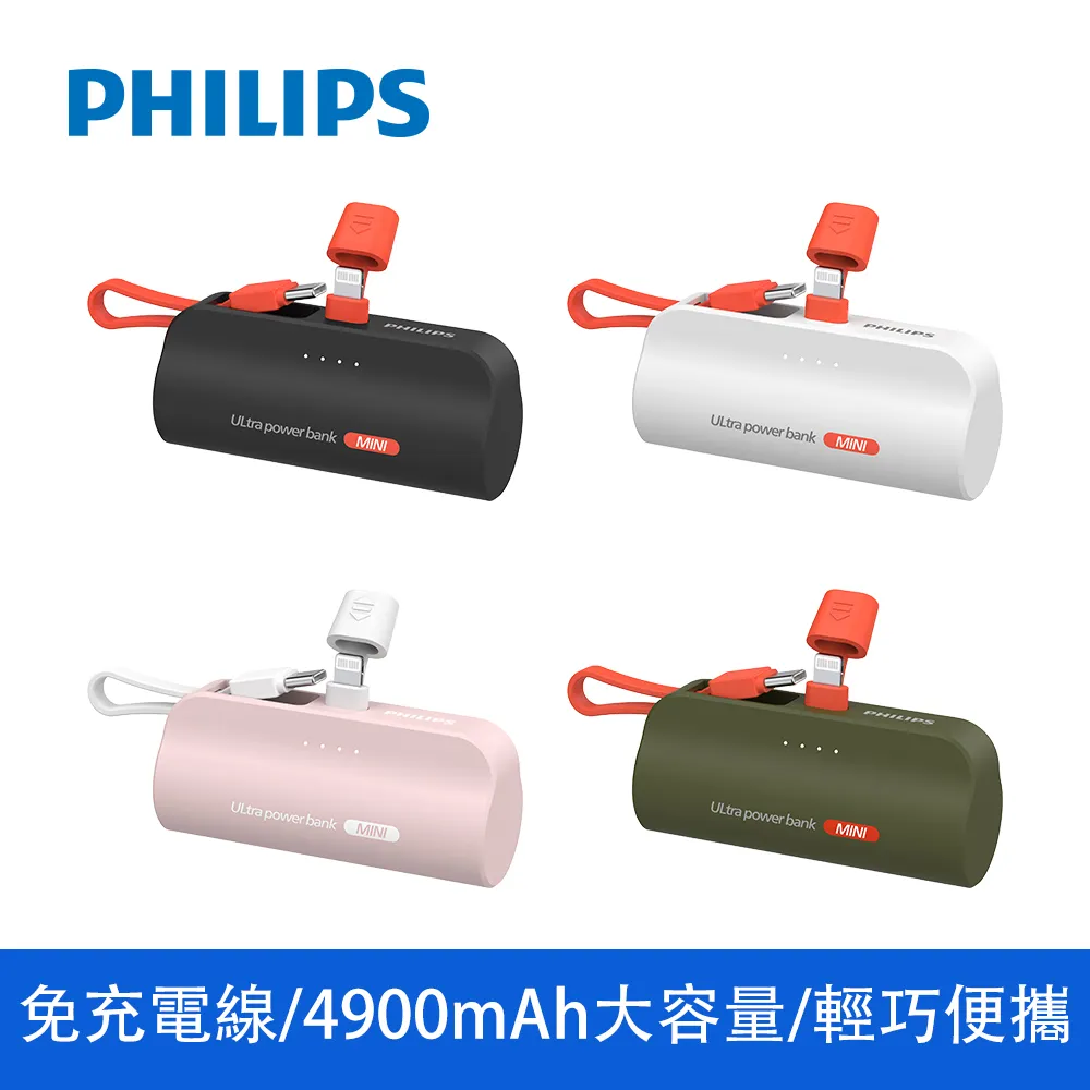 Philips 飛利浦 DLP2550V 4色可選-4900mAh 10W Lightning快充直插自帶線口袋行動電源 (2入組) 歷史價格詳細信息