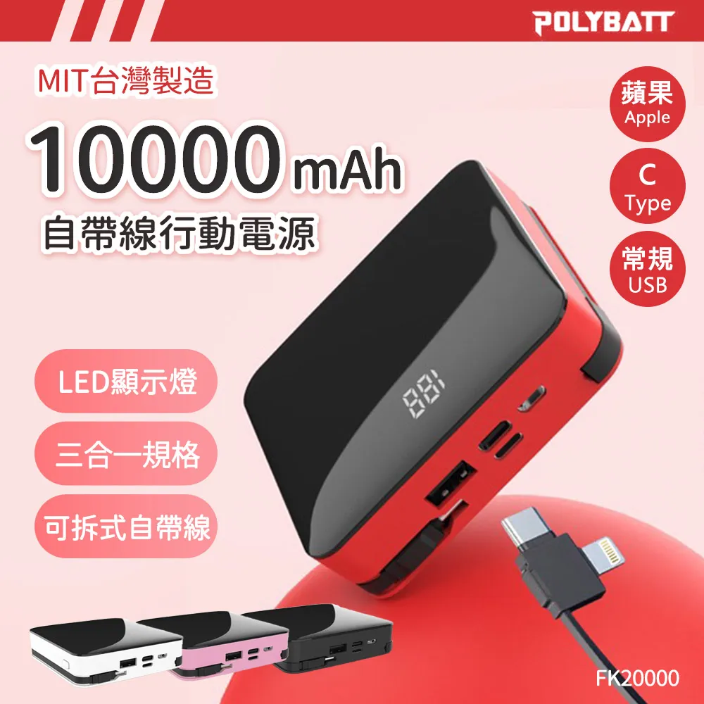 可拆式自帶線 10000大容量行動電源(Lightning+Type-c+Micro usb+USB A) 台灣製造 歷史價格詳細信息