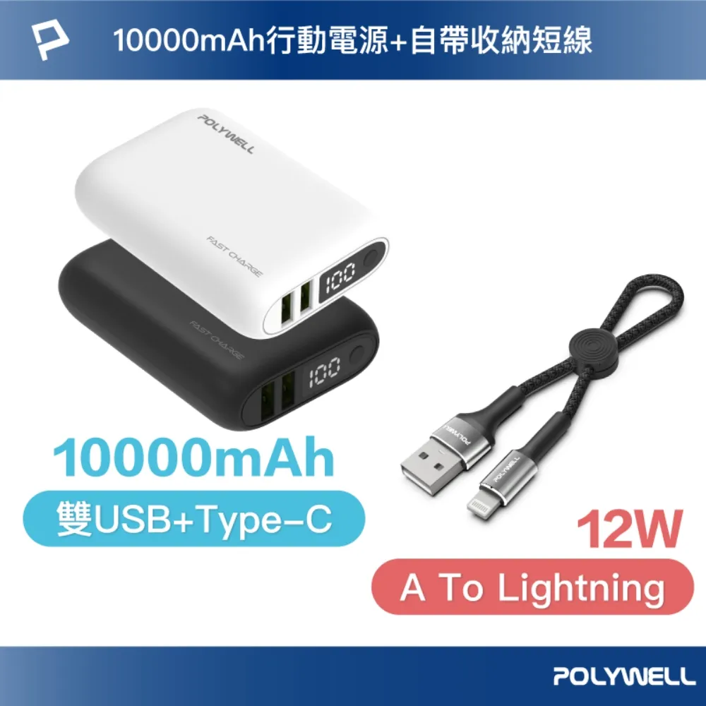 【短快充線】POLYWELL 12公分 TypeC短線 TypeC to Lightning PD快充線 充電線短 傳輸 歷史價格詳細信息