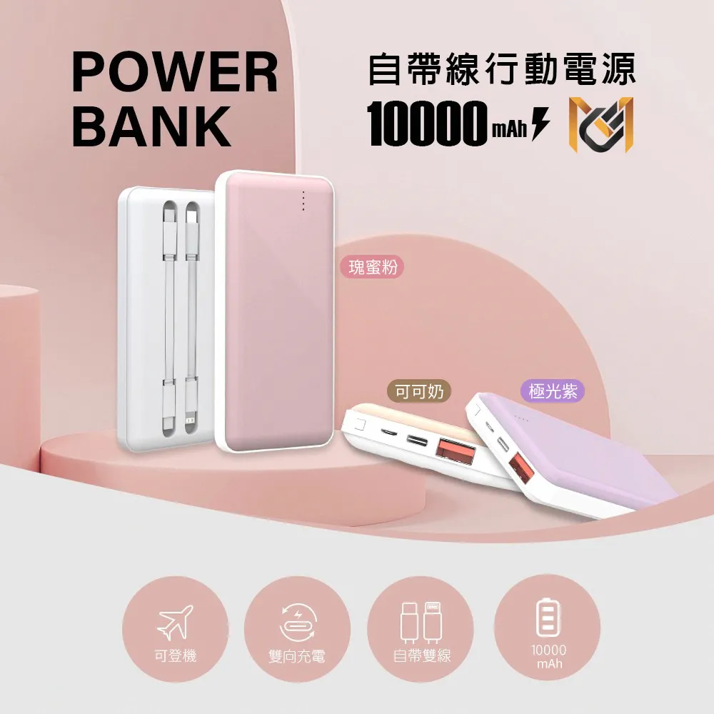 【MCK科技】3合1多功能自帶雙線充行動電源 萬用充10000mah 歷史價格詳細信息