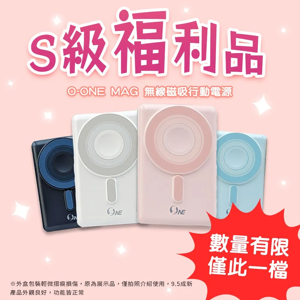 【 O-ONE MAG｜無線磁吸行動電源】時尚充電小幫手 多功能無線磁吸行動電源 支援15W快充 歷史價格詳細信息