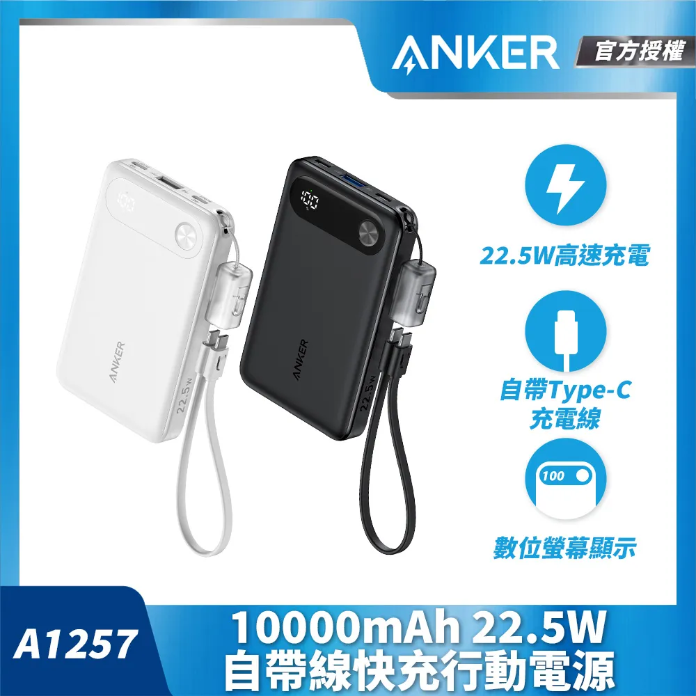 Anker 10000mAh 30W 自帶線自帶插頭快充行動電源(國際通用插頭) 歷史價格詳細信息