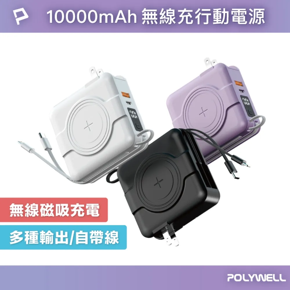 POLYWELL 自帶線快充行動電源 USB-A Type-C Lightning /2萬毫安 歷史價格詳細信息