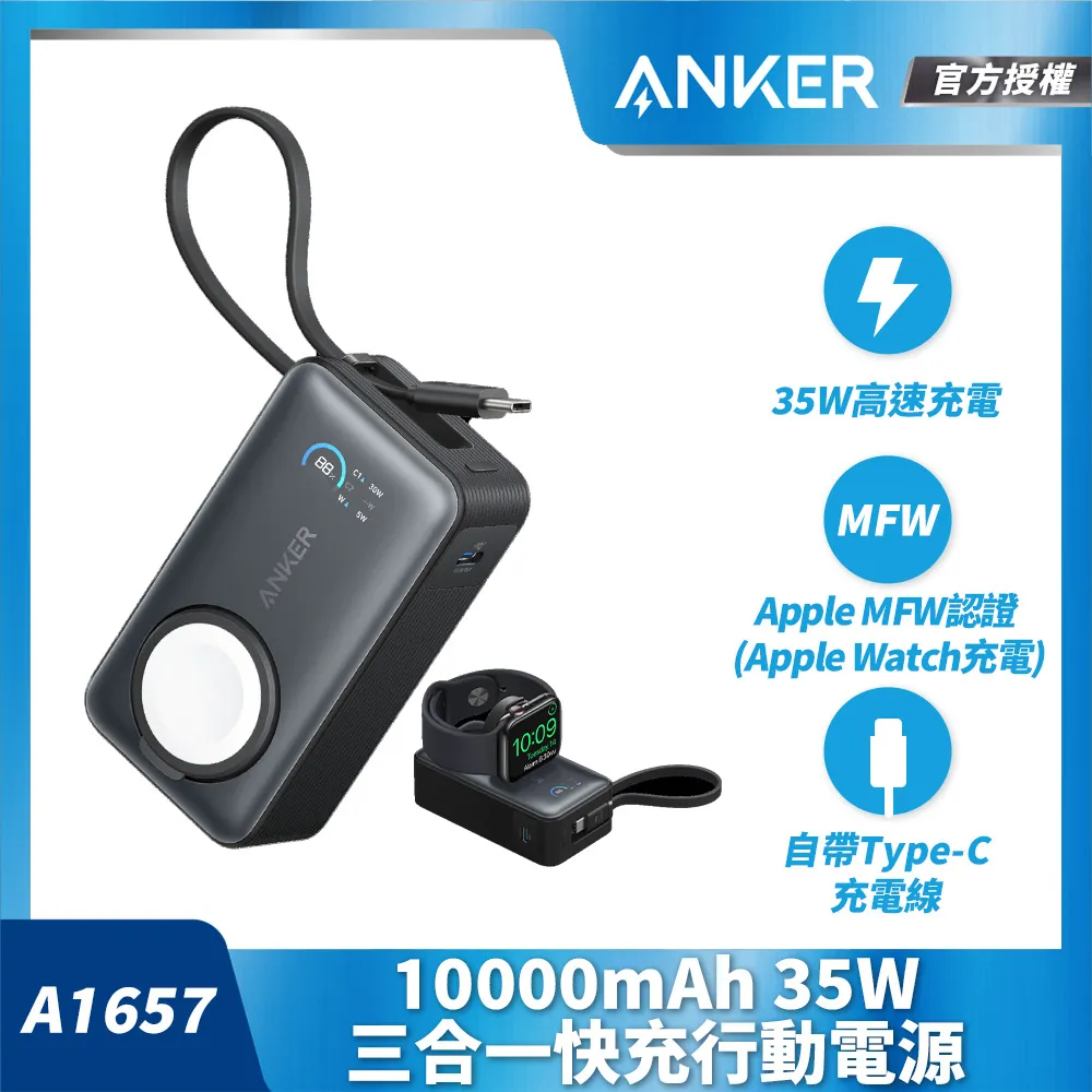 Anker A1654 MagGo Qi2 10K磁吸無線行動電源 歷史價格詳細信息