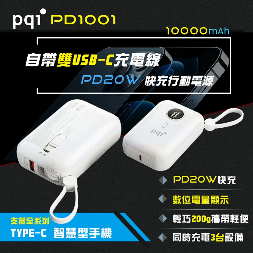 PQI USB-C雙向快充 20W大電流行動電源〔PD10〕 歷史價格詳細信息