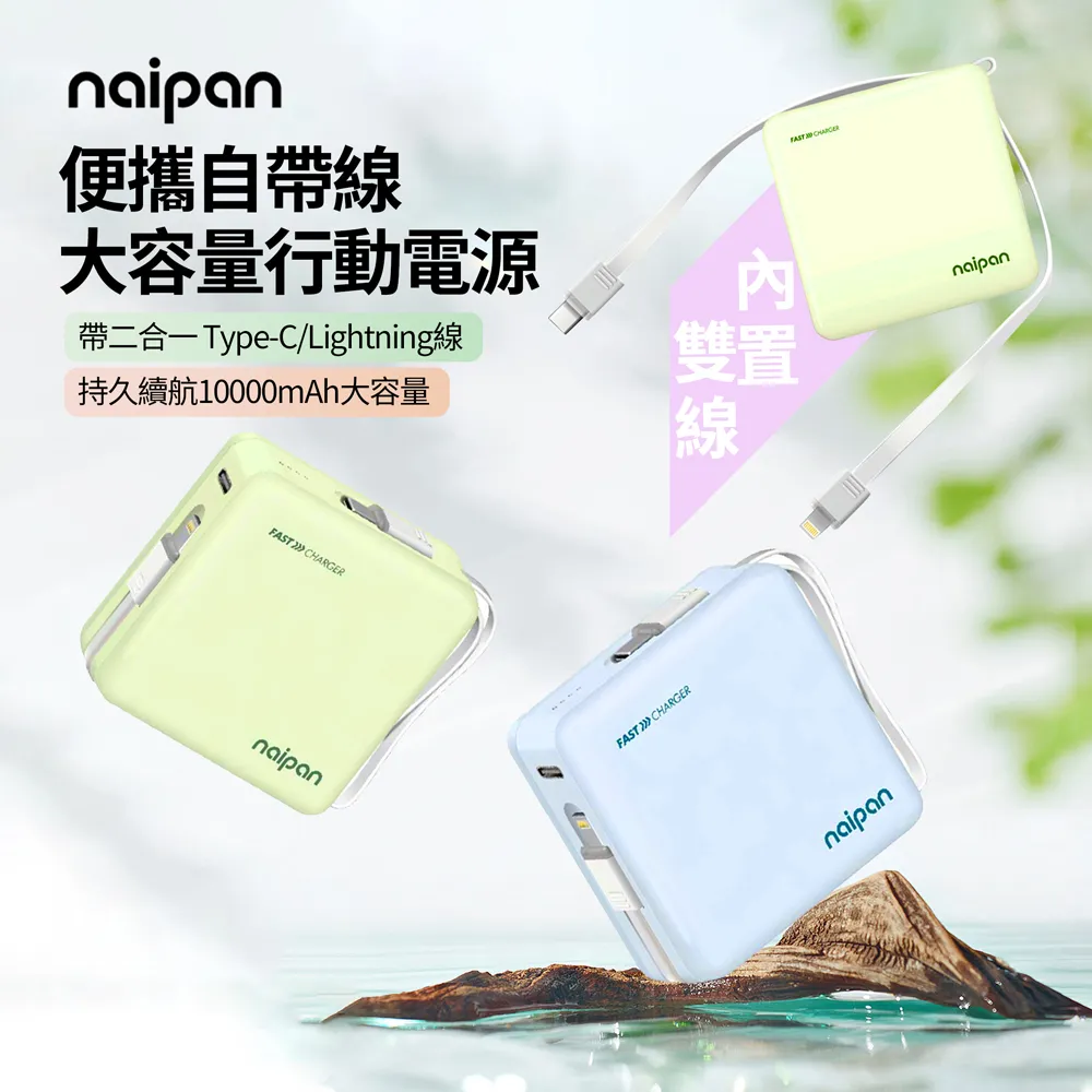 naipan 5000mAh Mini口袋行動電源 Lightning/Type-C 帶線掛繩手機支架 歷史價格詳細信息