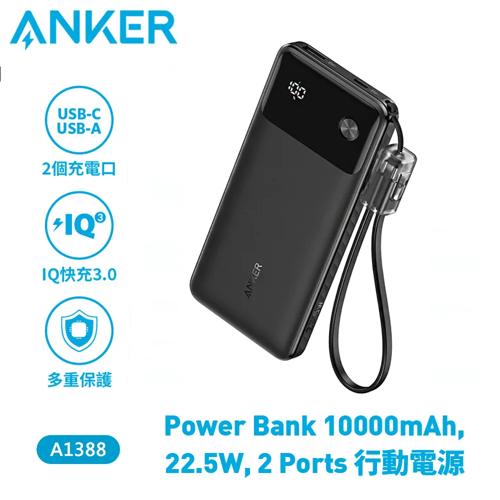 Anker A1388 22.5W 10K 自帶線行動電源 曜石黑 歷史價格詳細信息