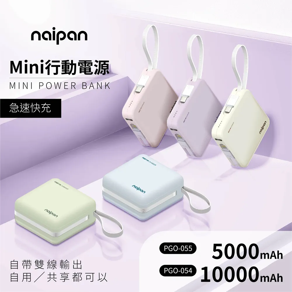 naipan 5000mAh Mini口袋行動電源 Lightning/Type-C 帶線掛繩手機支架 歷史價格詳細信息