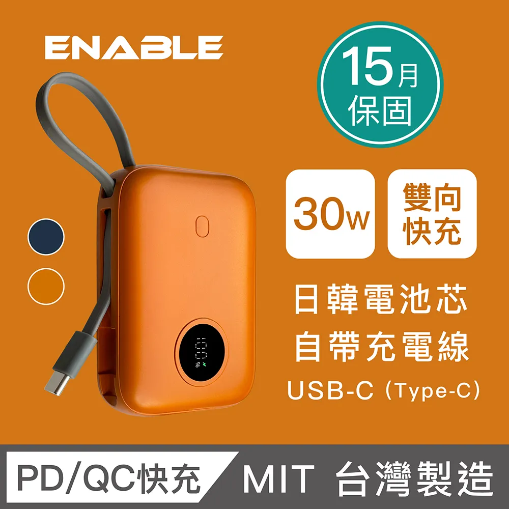 【ENABLE】台灣製造 15月保固 ZOOM X2 10000 20W PD/QC自帶線雙向快充行動電源-午夜藍USB-C 歷史價格詳細信息