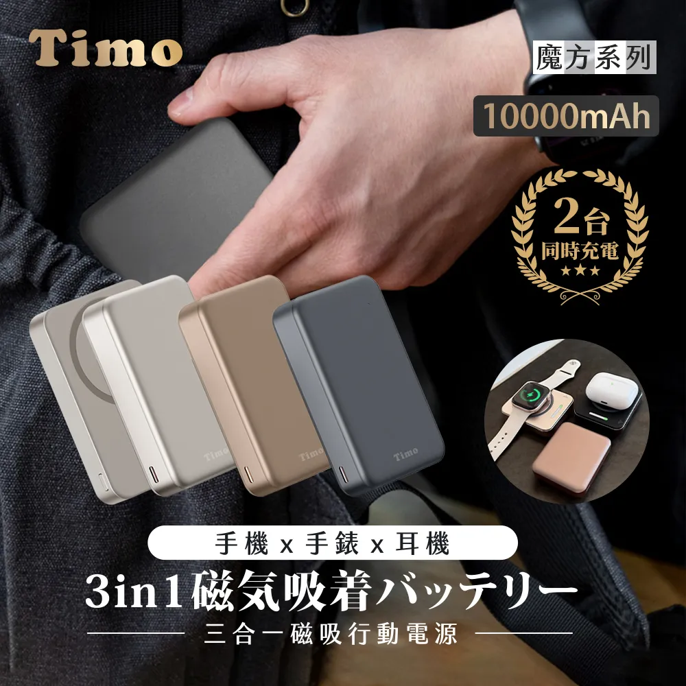 【Timo】五合一萬用充行動電源 多功能自帶線 磁吸無線充電-奶茶杏 歷史價格詳細信息
