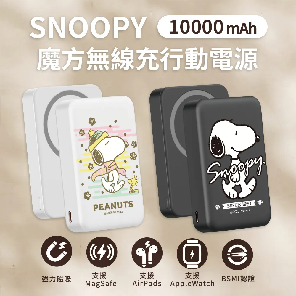 SNOOPY 史努比 12000mAh 七合一磁吸快充行動電源 歷史價格詳細信息