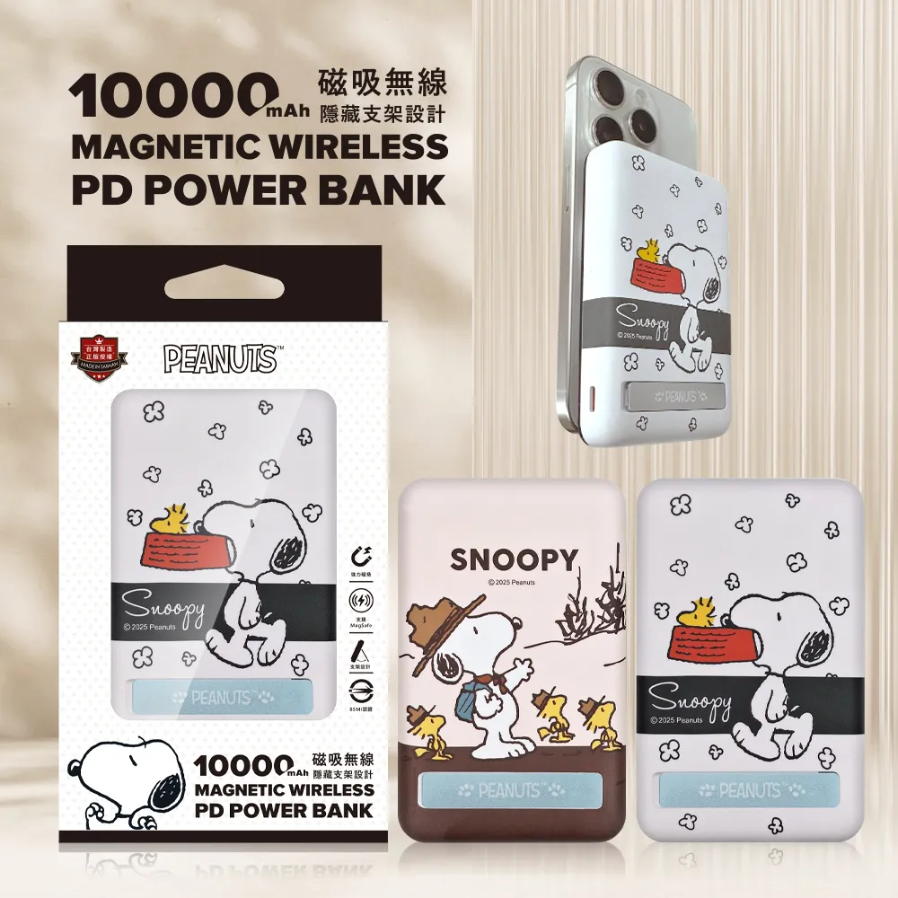 SNOOPY 史努比 12000mAh 七合一磁吸快充行動電源 歷史價格詳細信息