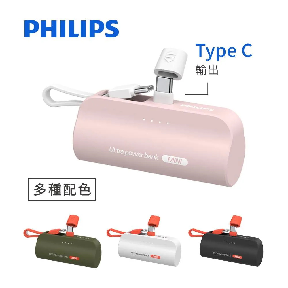 Philips 飛利浦 DLP2550C 4色可選-4900mAh 10W TypeC快充直插自帶線口袋行動電源 (超值2入組) 歷史價格詳細信息