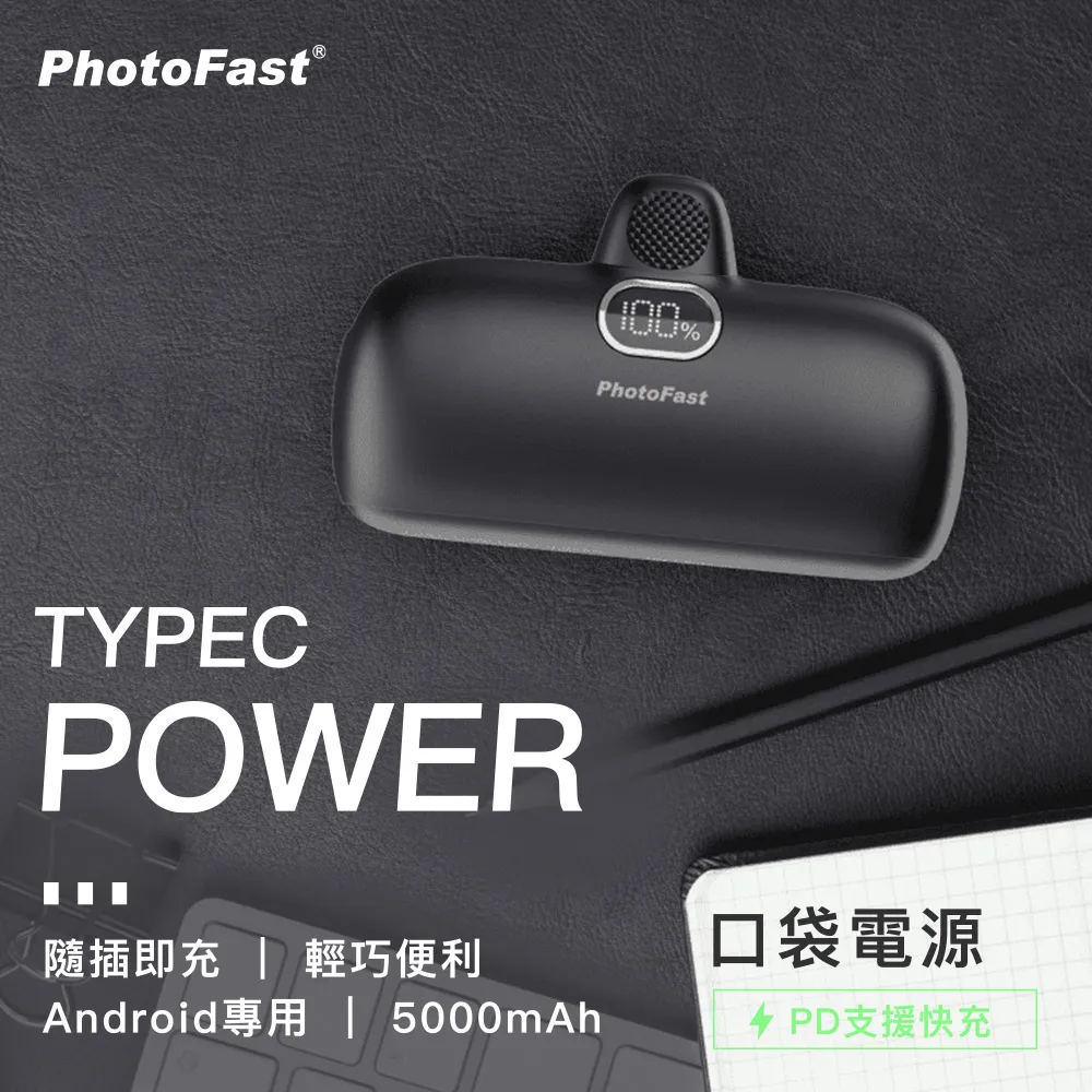 【PhotoFast】Type-C Power 5000mAh 口袋行動電源-奶茶 歷史價格詳細信息