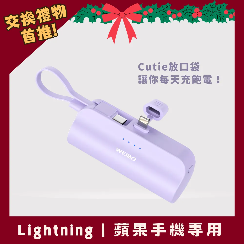 WEIBO CUTIE放口袋行動電源-PB-C02-TC香薰紫 歷史價格詳細信息