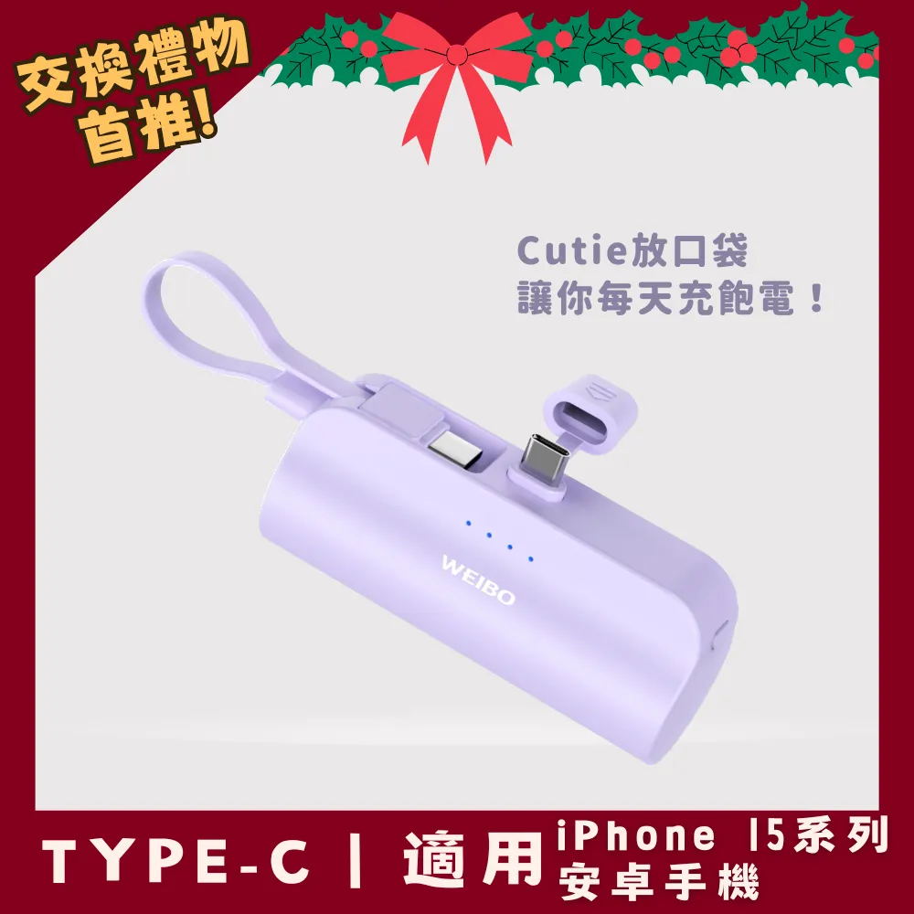 WEIBO CUTIE放口袋行動電源-PB-C02-TC香薰紫 歷史價格詳細信息