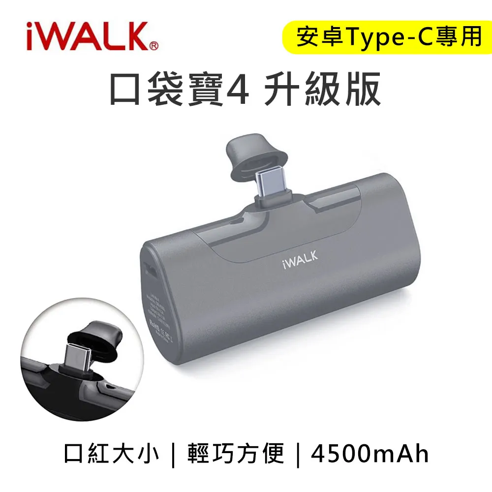 iwalk 四代 4500mAh口袋行動電源Type-C頭-藍色 歷史價格詳細信息