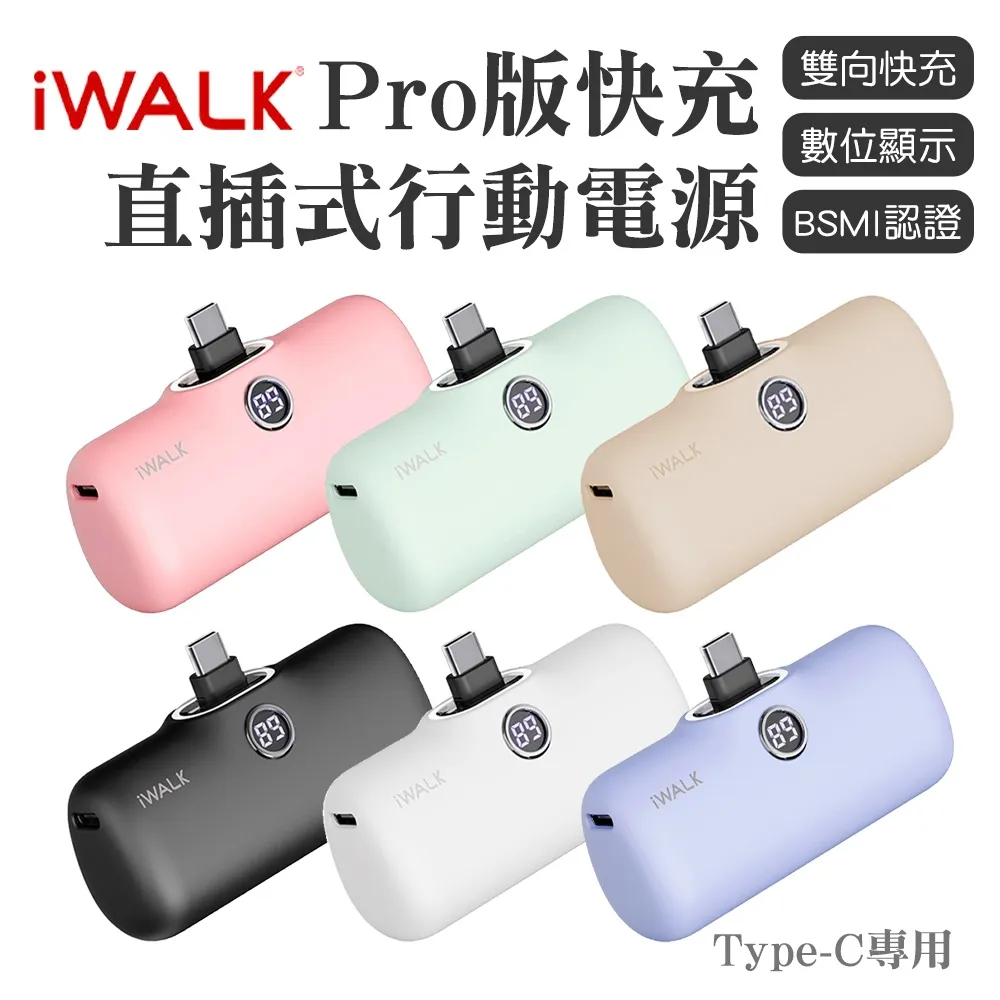 iWalk 5代PRO 直插式行動電源 4800mAh 迷你口袋行動充電 安卓 Type-c / 蘋果 Lighting 口紅大小 歷史價格詳細信息
