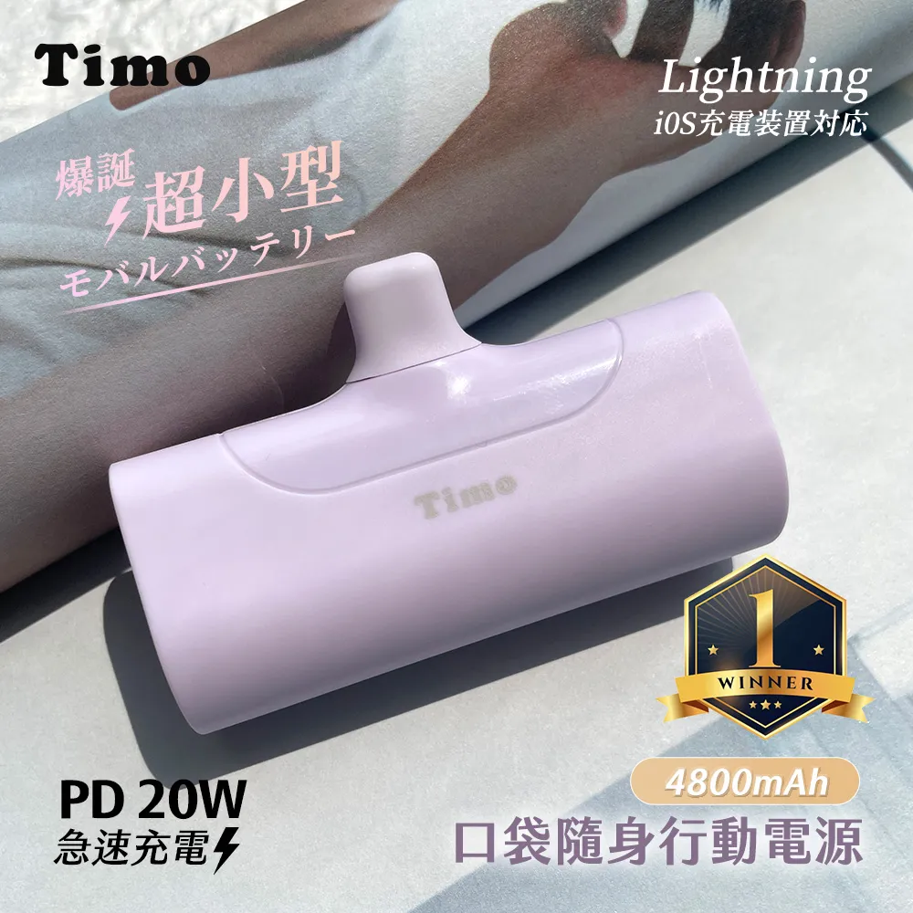 【Timo】Lightning PD快充 口袋隨身行動電源4800mAh-霧黑 歷史價格詳細信息