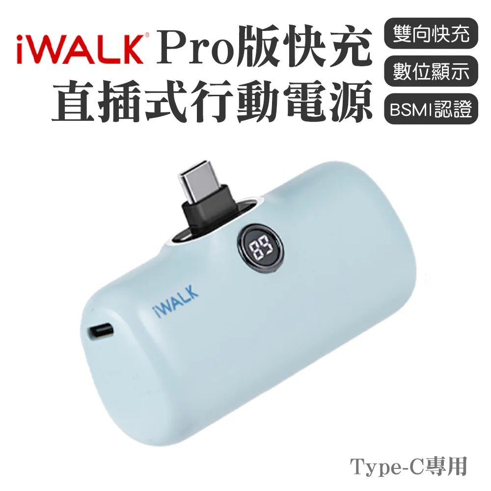 iWALK PRO 閃充直插式行動電源 lightning頭-黑色 歷史價格詳細信息