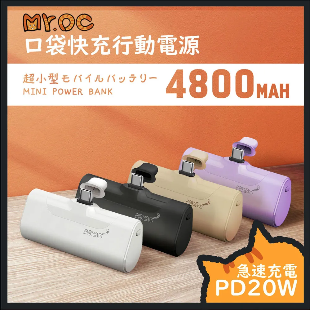 Mr.OC橘貓先生 口袋快充行動電源 4800mAh Type-C頭-黑色 歷史價格詳細信息