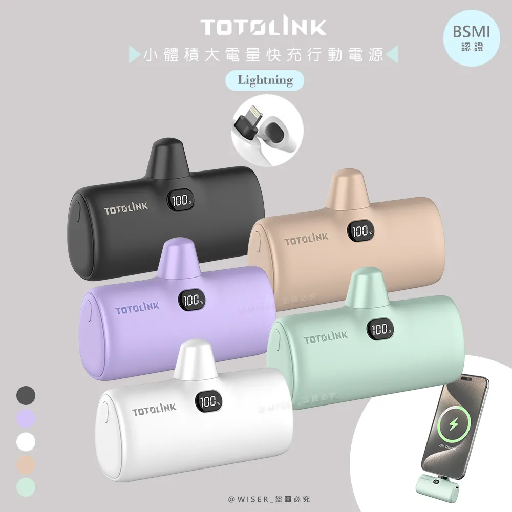 【TOTOLINK】4900mAh快充行動電源/口袋電源(iPuppy5000C荷紫色)適用iphone16/安卓 歷史價格詳細信息
