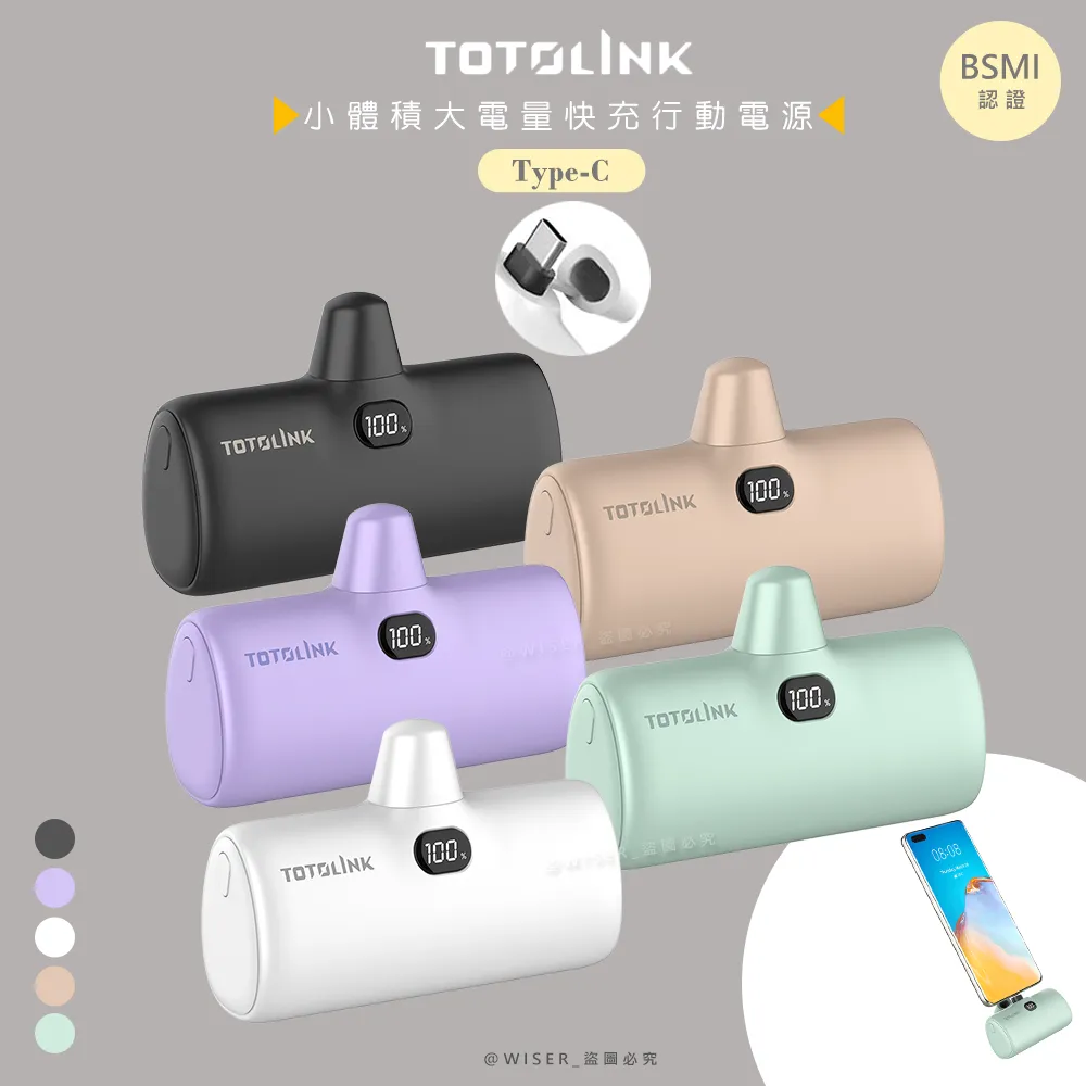 【TOTOLINK】4900mAh快充行動電源/口袋電源(iPuppy5000C荷紫色)適用iphone16/安卓 歷史價格詳細信息
