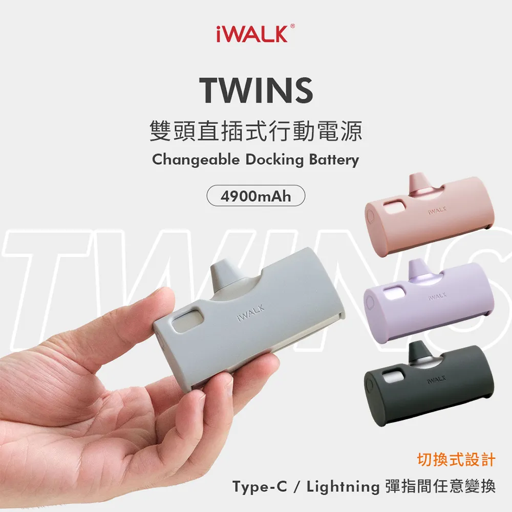 【iWALK】Twins雙頭一機兩用直插式4900mAh快充行動電源(LPX001)PD20W/Type-C/Lightning 歷史價格詳細信息