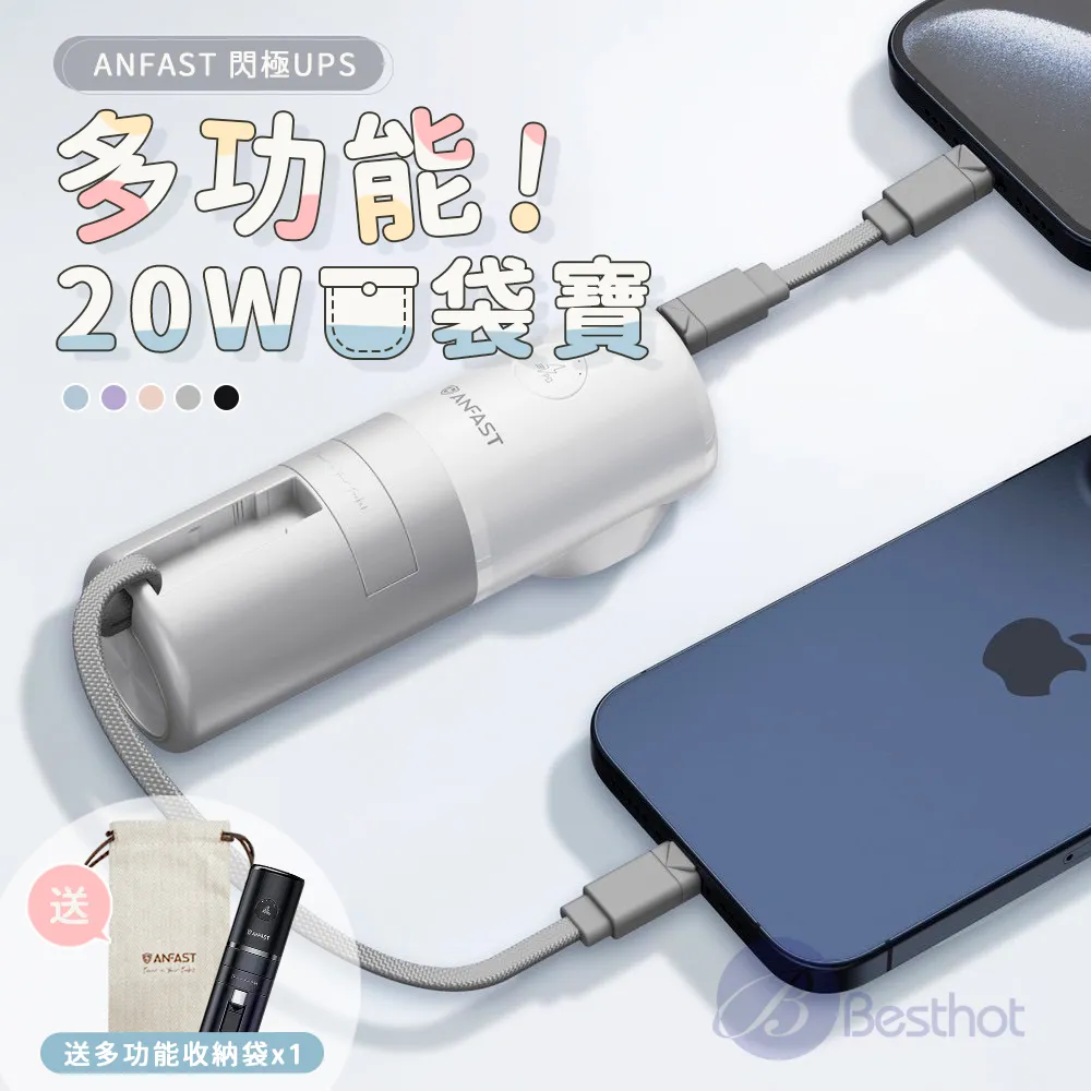 ANFAST AF-P0520C 閃極·UPS多功能20W (Type-C) 5000 mAh口袋寶 快充 行動電源 歷史價格詳細信息